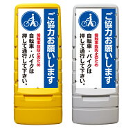 【自転車を降りて 自転車押して 看板 ※デザイン768番】 樹脂製看板 黄色 イエロー グレー ショッピング…