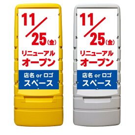 【オープン告知 リニューアル 看板 ※デザイン901番】 樹脂製看板 黄色 イエロー グレー ショッピングモール 商業施設 スーパー 銀行 病院 施設 立看板 立て看板 自立式 スタンド看板 ホテル 樹脂 樹脂看板 コンビニ 注水 案内看板 表示 マンション 屋外 防水 置き型