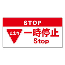 楽天市場】一旦停止 看板の通販