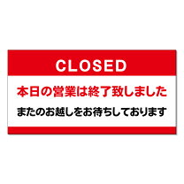 楽天市場】営業終了看板（業務用品・店舗用品｜サービス・リフォーム 