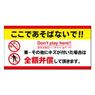【 ここで遊ばないで スケボー禁止 看板 ※デザイン981番 】 誘導看板 屋外看板 プレート看板 ショッピン…