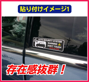 楽天市場 ホンダ 車 セキュリティステッカー カーセキュリティ セキュリティステッカー 防犯ステッカーアクティ ヴェゼル オデッセイ グレイス ステップワゴン ストリーム スパイク フィット フリード シャトル Crv Cr V スパーダ Vezer Freed Odyssey Step Wgn Spada