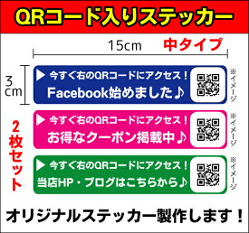 楽天市場 Qr コード 車ステッカーの通販
