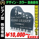ピアノ教室 習い事看板 ピアノ 教室 ピアノ看板 ピアノ教室看板 可愛い オシャレ 人気 子供 選べる完全オリジナル♪