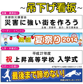 吊下げ看板/吊り下げ看板/吊下看板/横断幕/横幕/講演会や表彰式/入学式/卒業式/会議/懇親会/発表会/コンクール/披露宴/二次会/パーティ/結婚式/宴会/後援会/カラオケ大会/納涼会/イベント/夏祭り/七夕祭り/スポーツ観戦/スポーツ応援/ゴルフコンペ/等の看板です♪