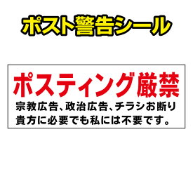 楽天市場 投函 禁止 シールの通販