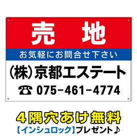 【売地　売り地】不動産　管理　管理看板　プレート　プレート看板　売地看板/売り物件/売物件　新築　マンション　コンパクト　不動産看板　業務用/管理地