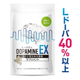 ドーパミンEX ムクナ豆 サプリメント L-ドーパ 40% 30粒 30日分 むくな豆 八升豆 ドーパミン Lドーパ lドーパ サプリ チロシン フェニルアラニン 冴え 集中力 記憶 やる気 意欲 2個以上購入で100円OFFクーポン対象