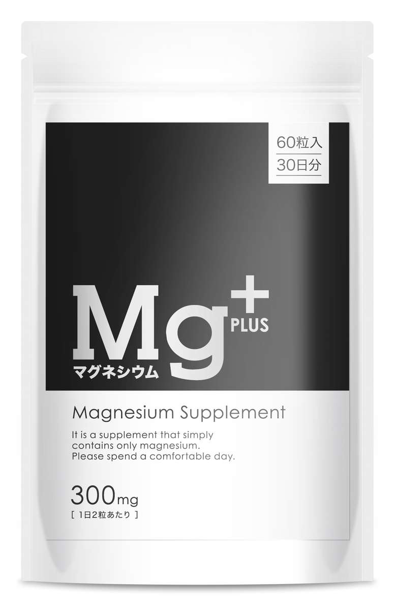 マグネシウムプラス マグネシウム サプリ Mg サプリメント 300mg 60粒入り 30日分 9000mg配合 配合量業界トップクラス マグネシウムPLUS magnesium supplement 送料無料 10袋セット