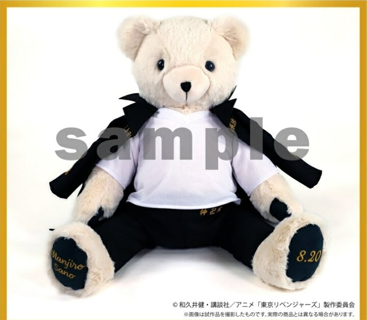 楽天市場 東京リベンジャーズ テディベア マイキー バースデーベア ぬいぐるみ 佐野万次郎 新品 送料無料 Ysオンラインショップ