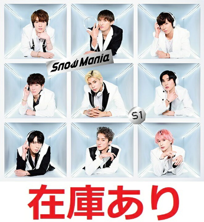 楽天市場】Snow Man Snow Mania S1 (初回盤B CD＋Blu-ray) スノーマン  