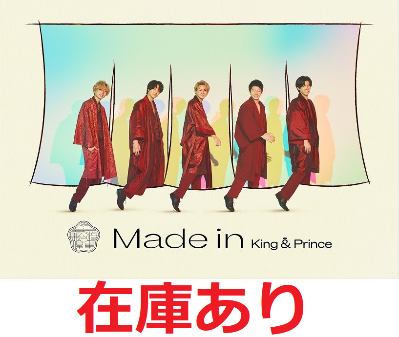 King  Prince Made in 初回限定盤B アルバム キンプリ CD＋DVD 新品 送料無料