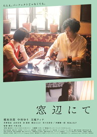 映画 「窓辺にて」 Blu-ray 新しい地図 稲垣吾郎 新品