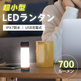 ランタン ledライト 700ルーメン 充電式 ハンディライト 3600mAh USB充電式 led 高輝度 4way設置 懐中電灯 虫対策ライト 非常灯 SOSライト モバイルバッテリー機能 IPX7防水 マグネットで取付 コンパクト 持ち運び便利 台風 停電 防災対策 2025