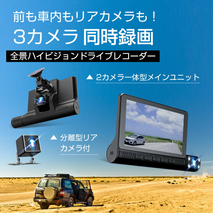 楽天市場】「Sonyセンサー&3カメラ」ドライブレコーダー 360度 前後 