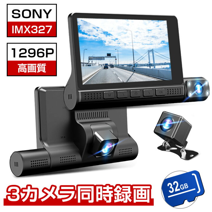楽天市場】「Sonyセンサー&3カメラ」ドライブレコーダー 360度 前後 