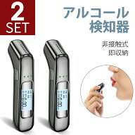 「スーパーSALE」「2個セット」「最新版 3秒高速測定」アルコールチェッカー アルコール検知器 高精度 US…