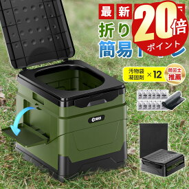 「20倍ポイント」「楽天1位」「防災士監修 12回分入り」折り畳み 簡易トイレセット 非常用トイレ 折りたたみ 携帯トイレ ポータブルトイレ 耐荷重180kg 凝固剤 汚物袋 収納袋 付き 丸洗い可 非常用 災害用 山登り 介護用 台風 洪水 防災グッズ 防災セット 車載 簡単使用