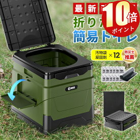 「ポイント10倍」「楽天1位」「防災士監修 12回分入り」折り畳み 簡易トイレセット 非常用トイレ 折りたたみ 携帯トイレ ポータブルトイレ 耐荷重180kg 凝固剤 汚物袋 収納袋 付き 丸洗い可 非常用 災害用 山登り 介護用 台風 洪水 防災グッズ 防災セット 車載 簡単使用