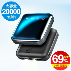 「24H限定69％+2点購入600円OFF」「楽天1位」モバイルバッテリー 20000mAh 超小型 大容量 2.1A急速充電 iphone スマホ充電器 type-c タイプc蓄電 コンパクト 軽量 10000mAh より増量 便利グッズ 旅行 出張 停電対策 台風 地震 災害 防災グッズ iPhone/Android各種対応 2024