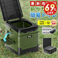 「スーパーSALE」「楽天1位」「防災士監修 12回分入り」折り畳み 簡易トイレセット 非常用トイレ 折りた…