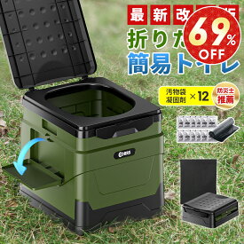 「スーパーSALE」「楽天1位」「防災士監修 12回分入り」折り畳み 簡易トイレセット 非常用トイレ 折りたたみ 携帯トイレ ポータブルトイレ 耐荷重180kg 凝固剤 汚物袋 収納袋 付き 丸洗い可 非常用 災害用 山登り 介護用 台風 洪水 防災グッズ 防災セット 車載 簡単使用 2026