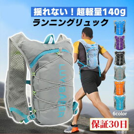 【全店舗ポイント11倍！】マラソン ベスト ハイドレーション 揺れない 軽量 ポーチ リュックサック ランニングバックパック ランニングリュック トレランザック ランニングバック トレラン リュック 大容量 ハイドレーション リュックサック 自転車 マラソン トレラン 登山