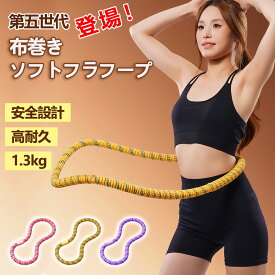 【P10倍&全店舗10％OFFクーポン】【新発売記念】第五世代 フラフープ ダイエット フィットネスリング 折りたたみ式 コンパクト 静音設計 有酸素運動 シェイプアップ 脂肪燃焼 シェイプアップ