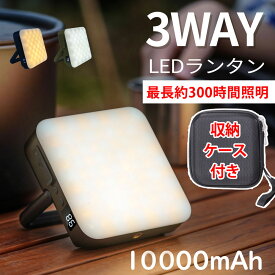ledランタン 充電式 ランタン 収納ケース付き10000mAh大容量 1000ルーメン 高輝度 防水 耐衝撃 3色切替 無段階調光 キャンプ 非常用緊急充電機能