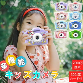 ★日本正規品 トイカメラ キッズカメラ 2000万画素 高画質デジタルカメラ キッズカメラ デジカメ 写真 自撮り 1080P録画 8倍ズーム 多機能 軽量 小学生 女の子 男の子 入学お祝い プレゼント 贈り物 ギフト かわいい 32G SDカード付