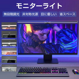 【P10倍 スーパーDEAL限定】ディスプレイライト スクリーンバーモニターライト モニター掛け式ライト モニターライト 34cm 51cm 61cm ノートパソコン 間接照明モード 湾曲モニター 曲面ディスプレイ 対応 pcライト LED USBライト パソコンライト ゲーミングライト