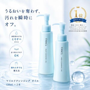 �y�N�[�|���z�z���z�y2�{�Z�b�g�z FANCL �t�@���P�� �}�C���h�N�����W���O �I�C�� 120mL ×2�{ 2026/04/01���� ���j���[�A���㏤�i �I�C���N�����W���O ���C�N���Ƃ� ���ϗ��Ƃ� �ь��P�A �p�� ��
