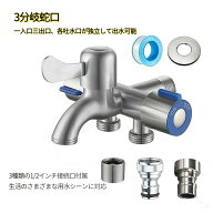 3口独立止水 3分岐蛇口 洗濯機用水栓 標準 G1/2接続 洗濯機 ホース接続 便利 錆びにくい ガーデニング DI…