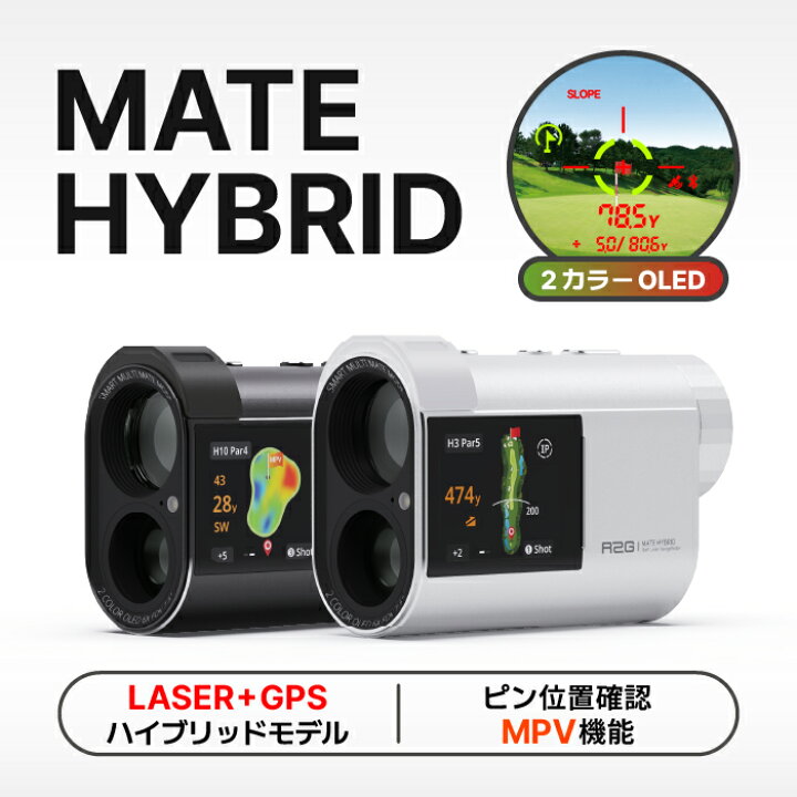 楽天市場】ゴルフ距離計 R2G MATE HYBRID (メイトハイブリッド) GPS＋ 