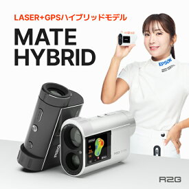 ゴルフ距離計 R2G MATE HYBRID (メイトハイブリッド) GPS＋レーザー連動 ハイブリッド型 距離測定器 距離計測器 高低差測定 スロープモード 防塵防水 高機能 3点間測定 メイトモード メタル素材 専用ケース付き