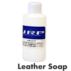ジェーアールピー(JRP) レザーメンテナンス レザーソープ 皮革専用洗剤