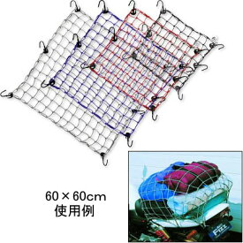 TANAX タナックス ツーリングネットV 3L (60×60cm) (MF-4644/MF-4645/MF-4646/MF-4647)