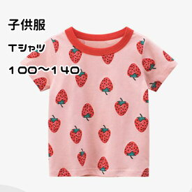 キッズ ジュニア 子供 女の子 半袖 Tシャツ カットソー トップス いちご イチゴ 苺 ストロベリー プリント かわいい シンプル 普段着 通園 通学