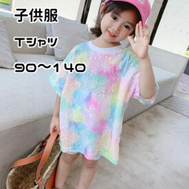 【売れ筋】キッズ ジュニア 子供 女の子 半袖 Tシャツ ニコちゃんマーク ニコちゃん カラフル マーブリング ダンス イベント カジュアル かわいい