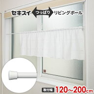 つっぱり棒 セキスイ リビングポールミニ LLL（取り付け幅120〜200cm） ホワイト LLL-NW ｜ 突っ張り棒 …