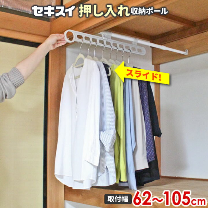 楽天市場 積水樹脂 押し入れ用フック 押入れポール ネジ止め式 グレー Ncs 1 ポール 衣類ハンガー スライド式 押し入れ オンラインショップ びーんず