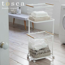 山崎実業 トスカ ランドリーワゴン×ランドリーバスケット ホワイト 3300