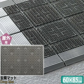 玄関マット コンドル 泥っぷマット 60×85cm グレー ｜ 屋外 泥落とし