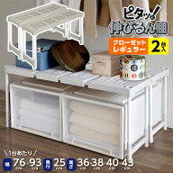 押し入れ 伸びるん棚 クローゼット用 レギュラータイプ ベージュ 2台入 ｜ 押入れ ラック 棚 収納 クロー…