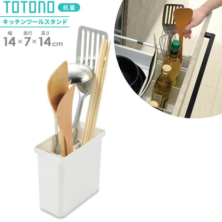 楽天市場 リッチェル キッチン収納 トトノ 引き出し用 キッチンツールスタンドn キッチンツール 調理 料理 道具 収納ケース スタンド 立て 引き出し内 中 調理道具 整理 連結 ジョイント 組み合わせ 台所 オンラインショップ びーんず