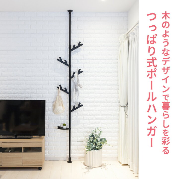 楽天市場】セキスイ つっぱり式ポールハンガー あいツリー 選べる  