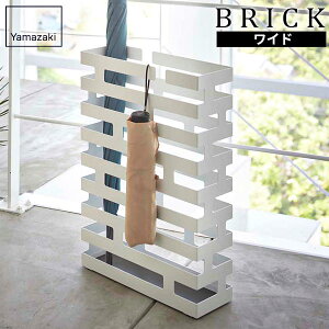 山崎実業 傘立て BRICK ブリック かさたて スクエア / ワイド ホワイト / ブラック | 傘 長傘 折りたたみ傘 収納 玄関 エントランス 角型 四角 スチール製 おしゃれ モダン アート デザイン コ