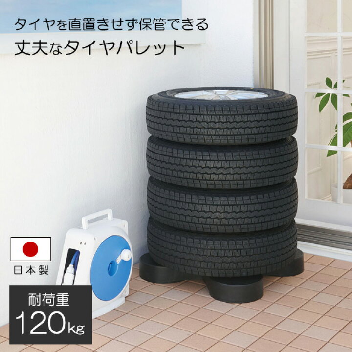 楽天市場】タイヤパレット 2個セット TP-BK1T ｜ タイヤ 収納 横置き 