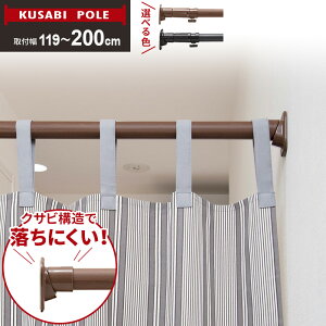 突っ張り棒 超強力 クサビポール(取付幅119〜200cm) | つっぱり棒 伸縮 180cm対応 伸縮ポール くさび 楔 落ちにくい ハンガー ポール 幅2.8m 押入れ ハンガー収納 クローゼット