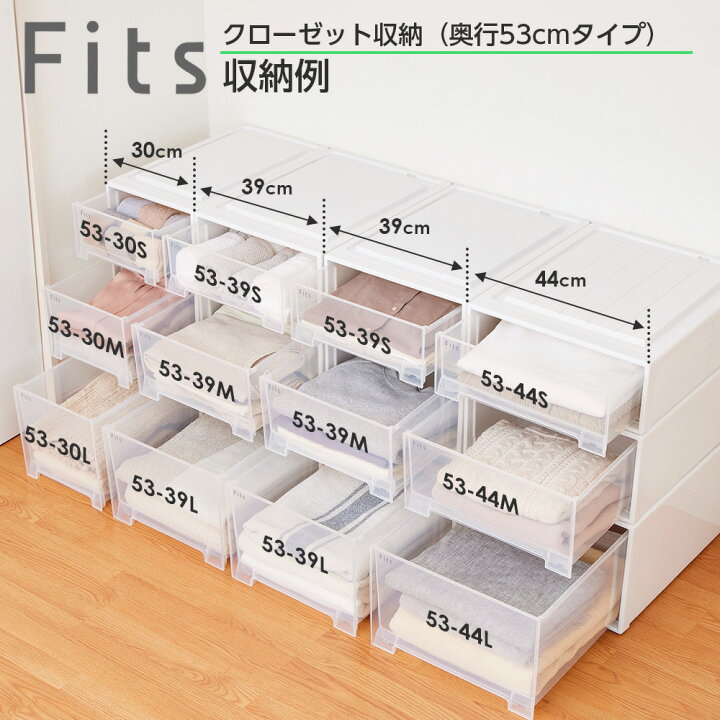 楽天市場】収納ケース Fits フィッツケース 奥行53cm クローゼット用 